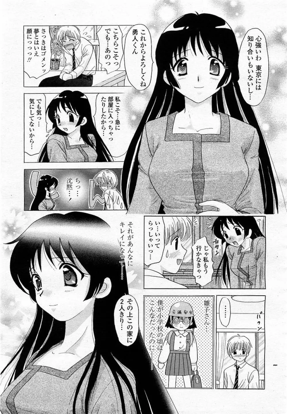 COMIC 桃姫 2003年05月号 217ページ