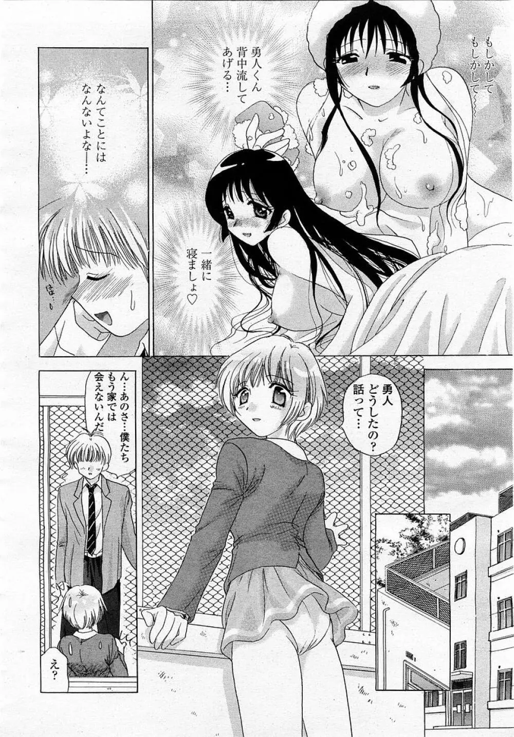 COMIC 桃姫 2003年05月号 218ページ
