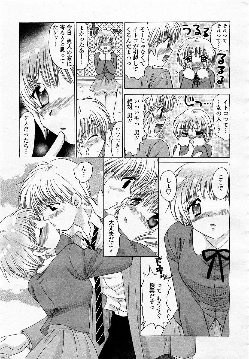 COMIC 桃姫 2003年05月号 219ページ
