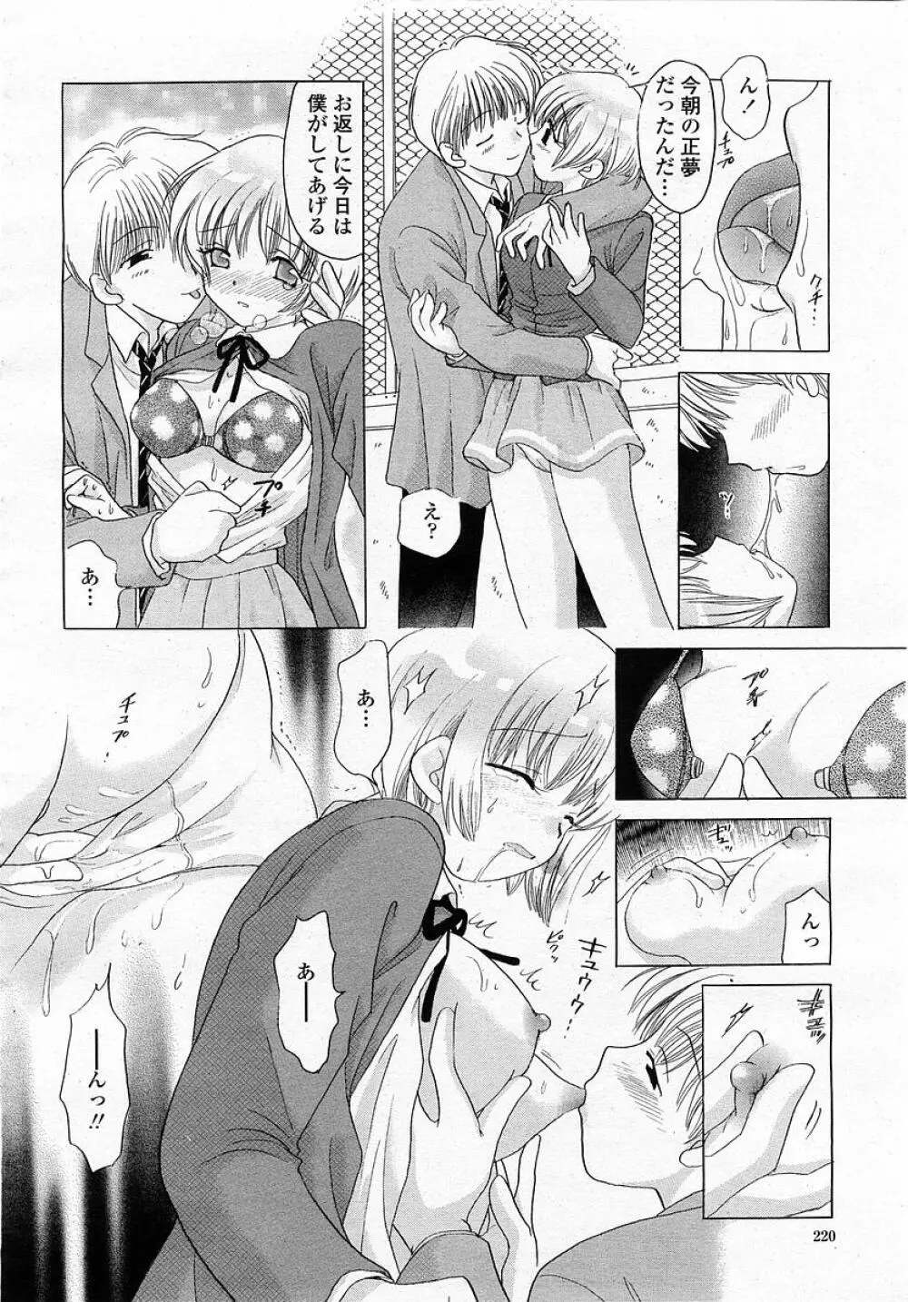 COMIC 桃姫 2003年05月号 220ページ