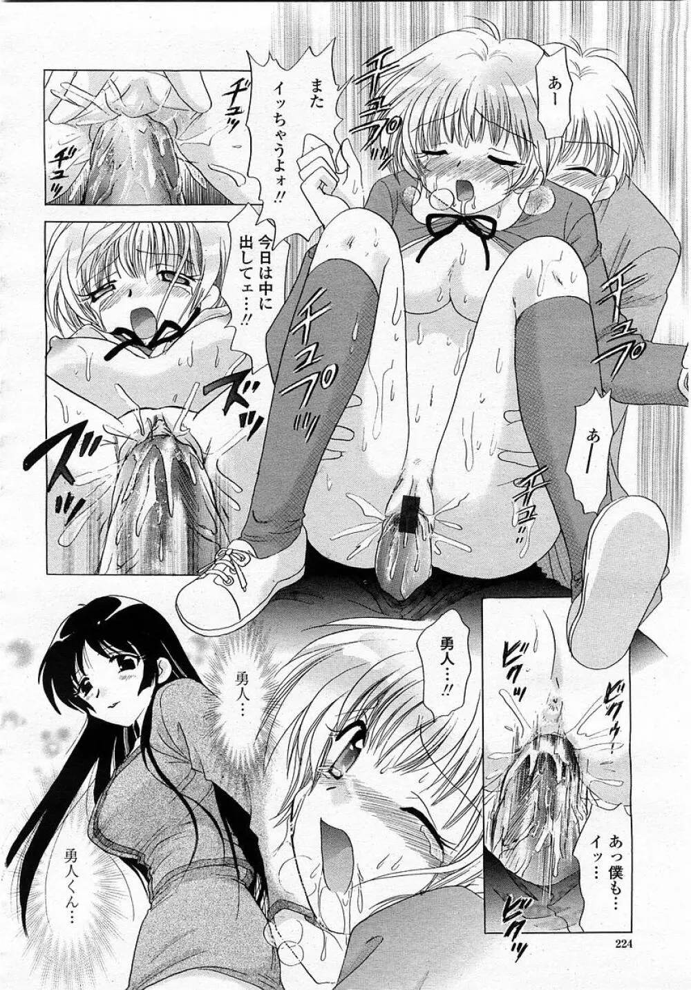 COMIC 桃姫 2003年05月号 224ページ