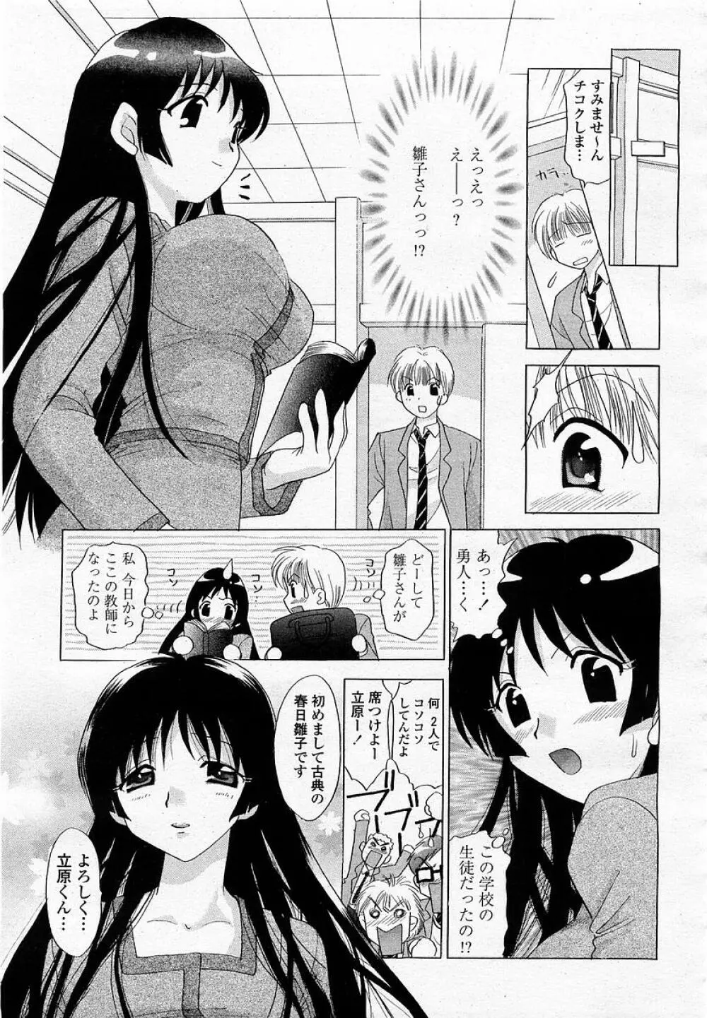 COMIC 桃姫 2003年05月号 227ページ