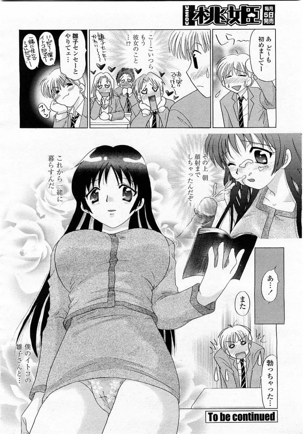 COMIC 桃姫 2003年05月号 228ページ