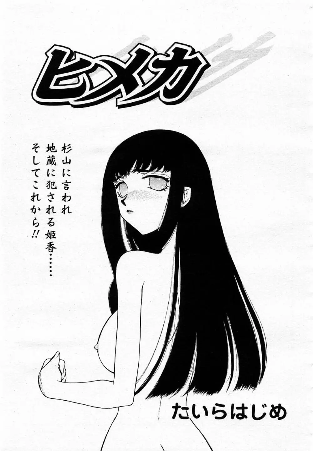 COMIC 桃姫 2003年05月号 229ページ