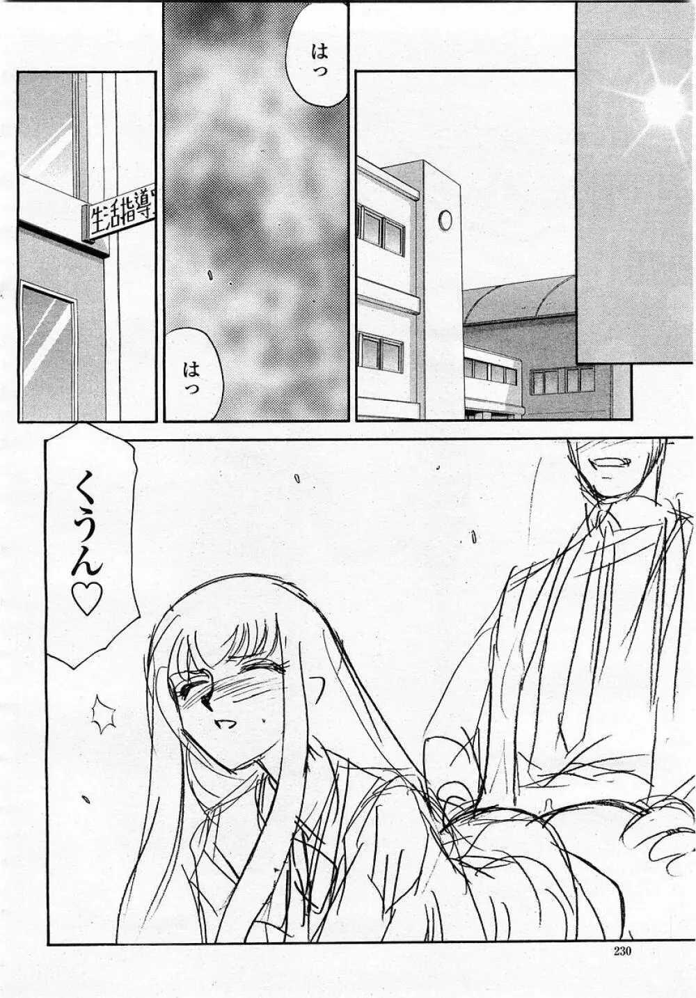 COMIC 桃姫 2003年05月号 230ページ