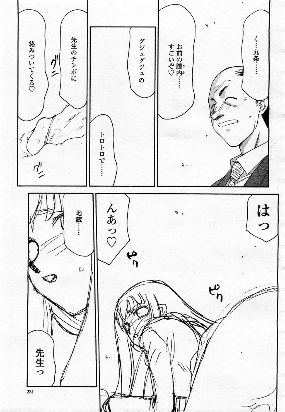 COMIC 桃姫 2003年05月号 231ページ
