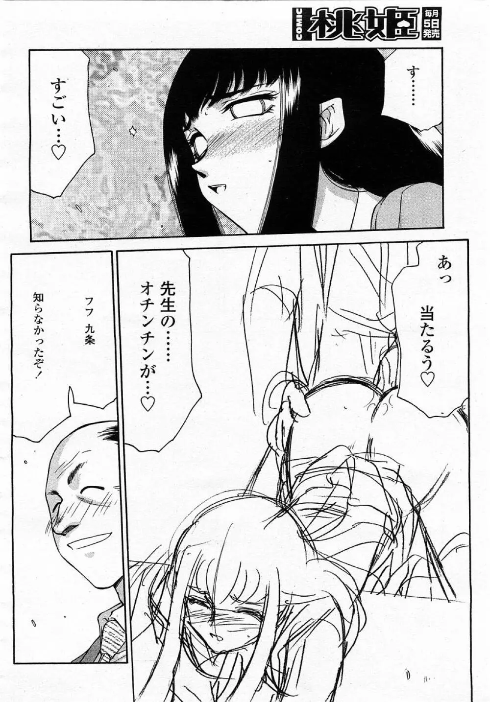 COMIC 桃姫 2003年05月号 232ページ