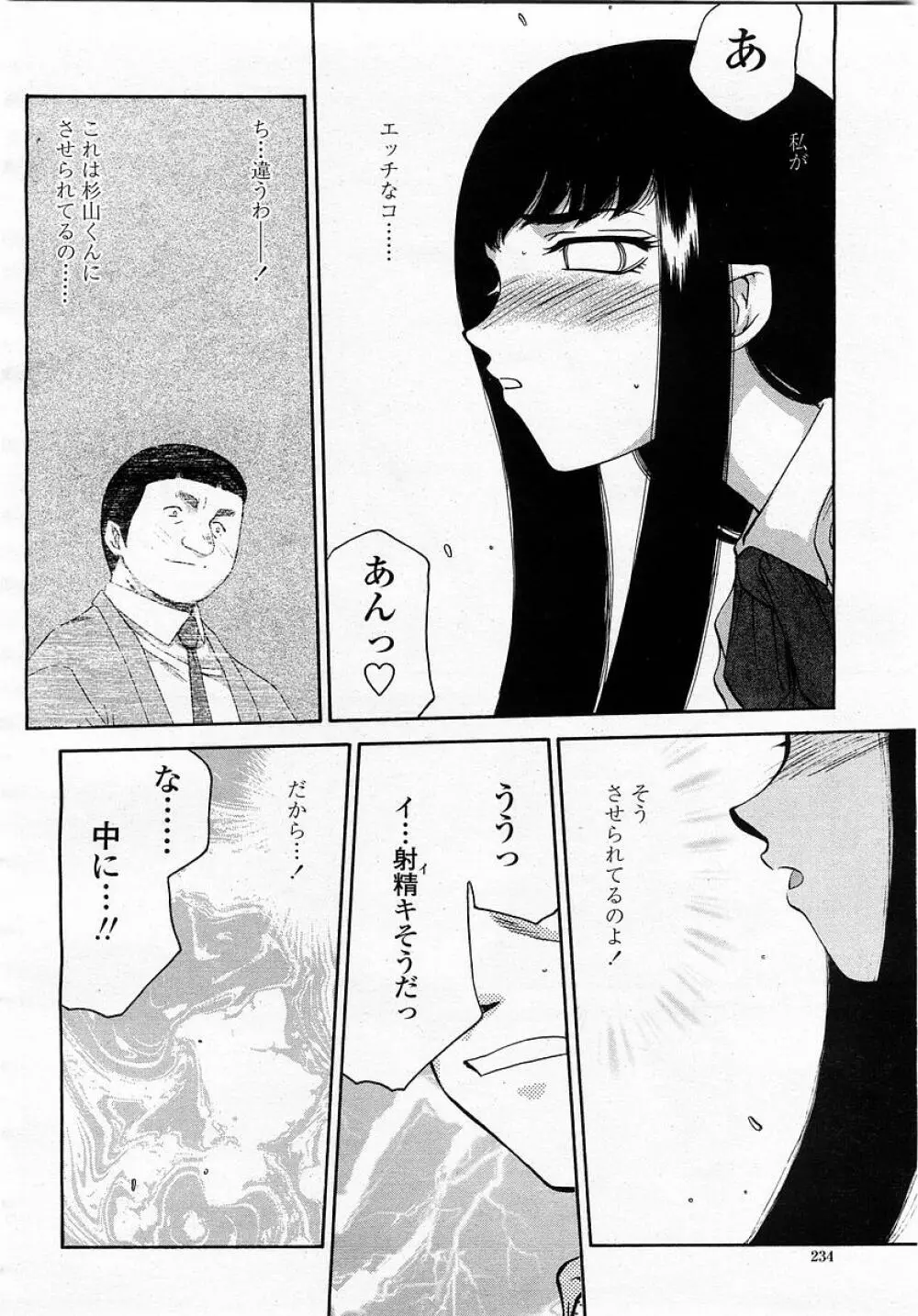 COMIC 桃姫 2003年05月号 234ページ