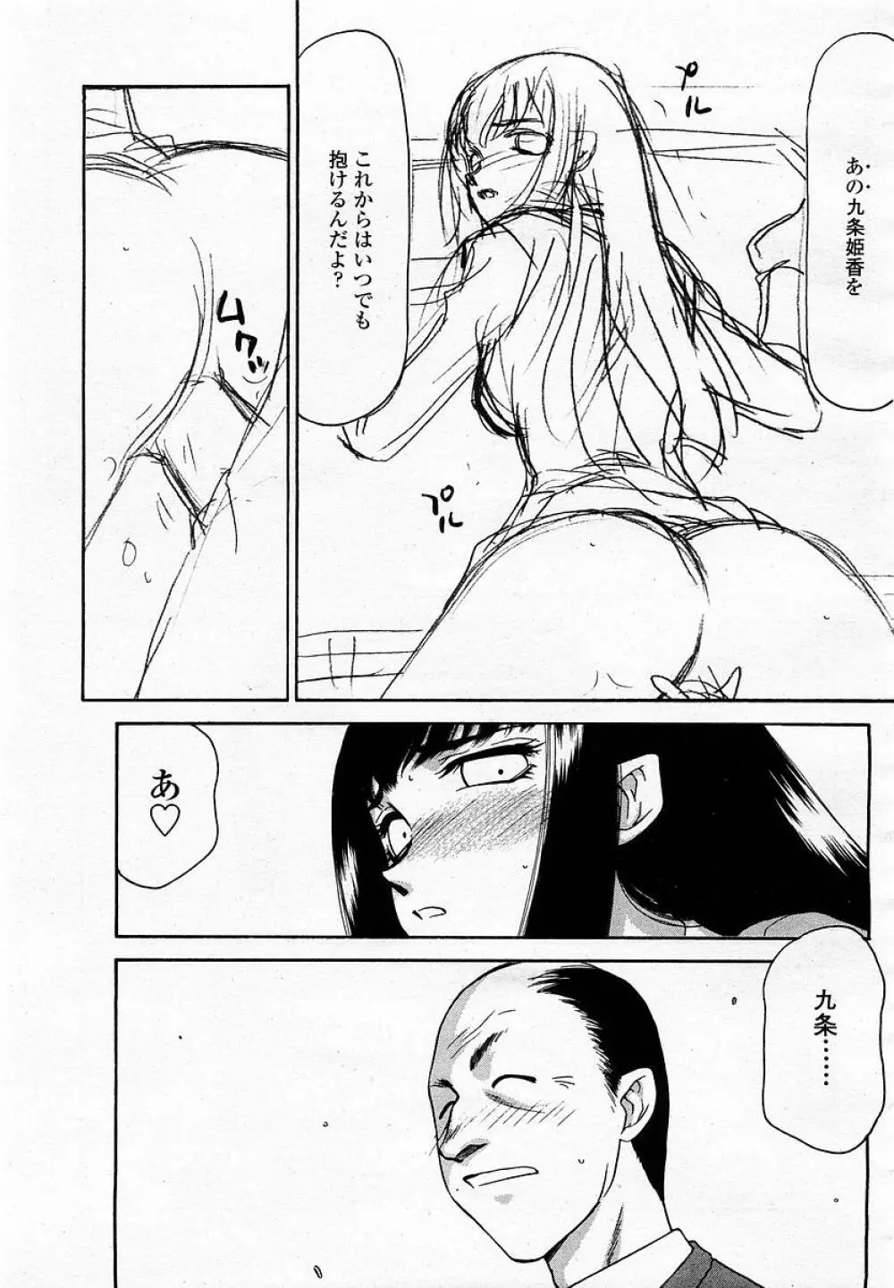 COMIC 桃姫 2003年05月号 239ページ