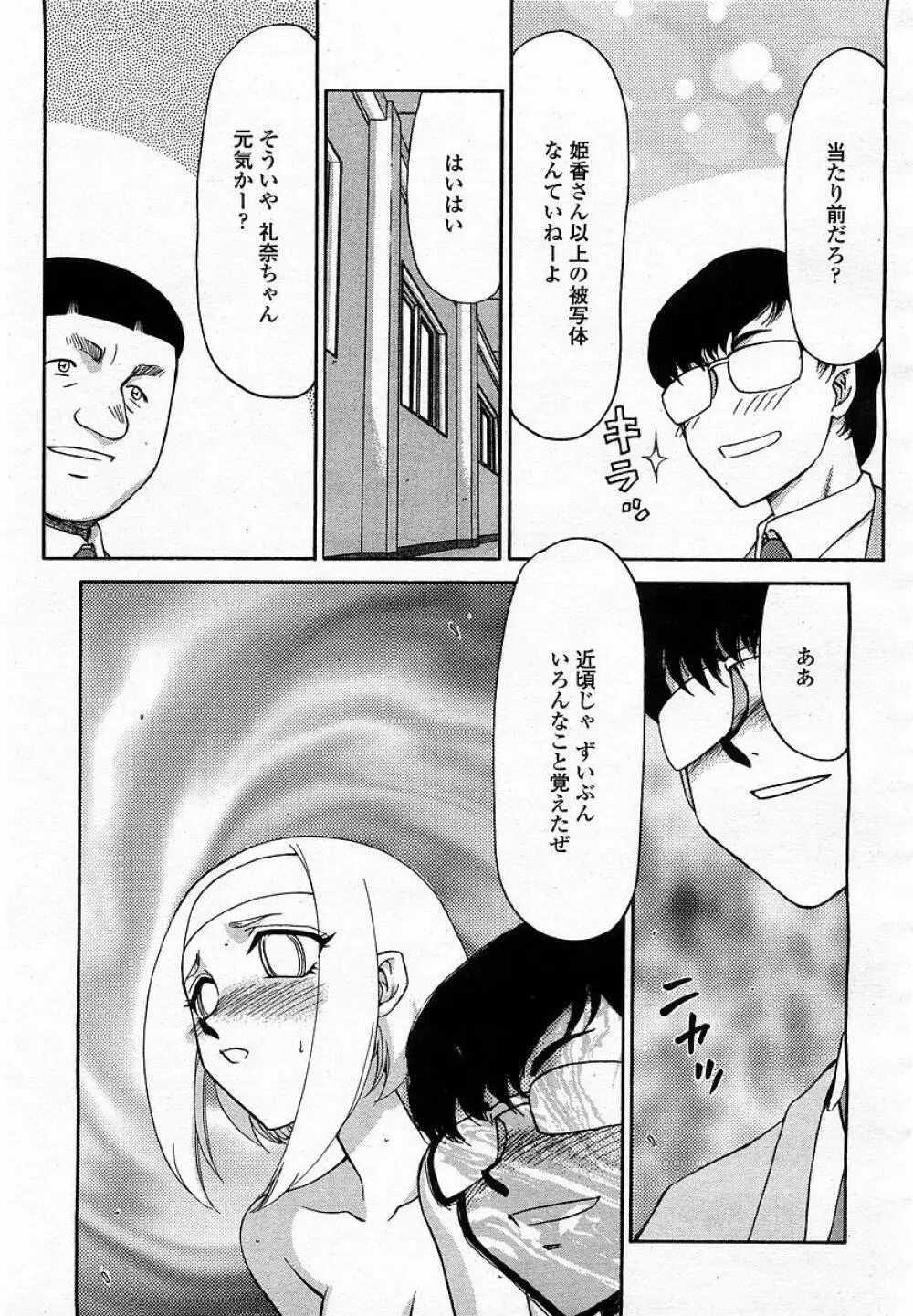 COMIC 桃姫 2003年05月号 241ページ