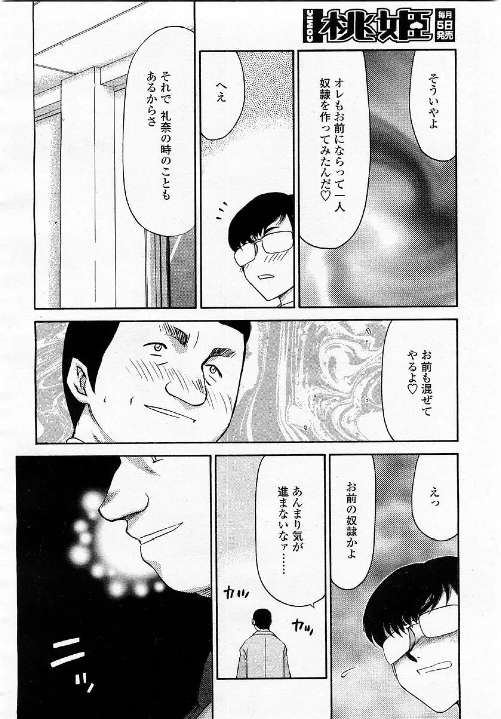 COMIC 桃姫 2003年05月号 242ページ
