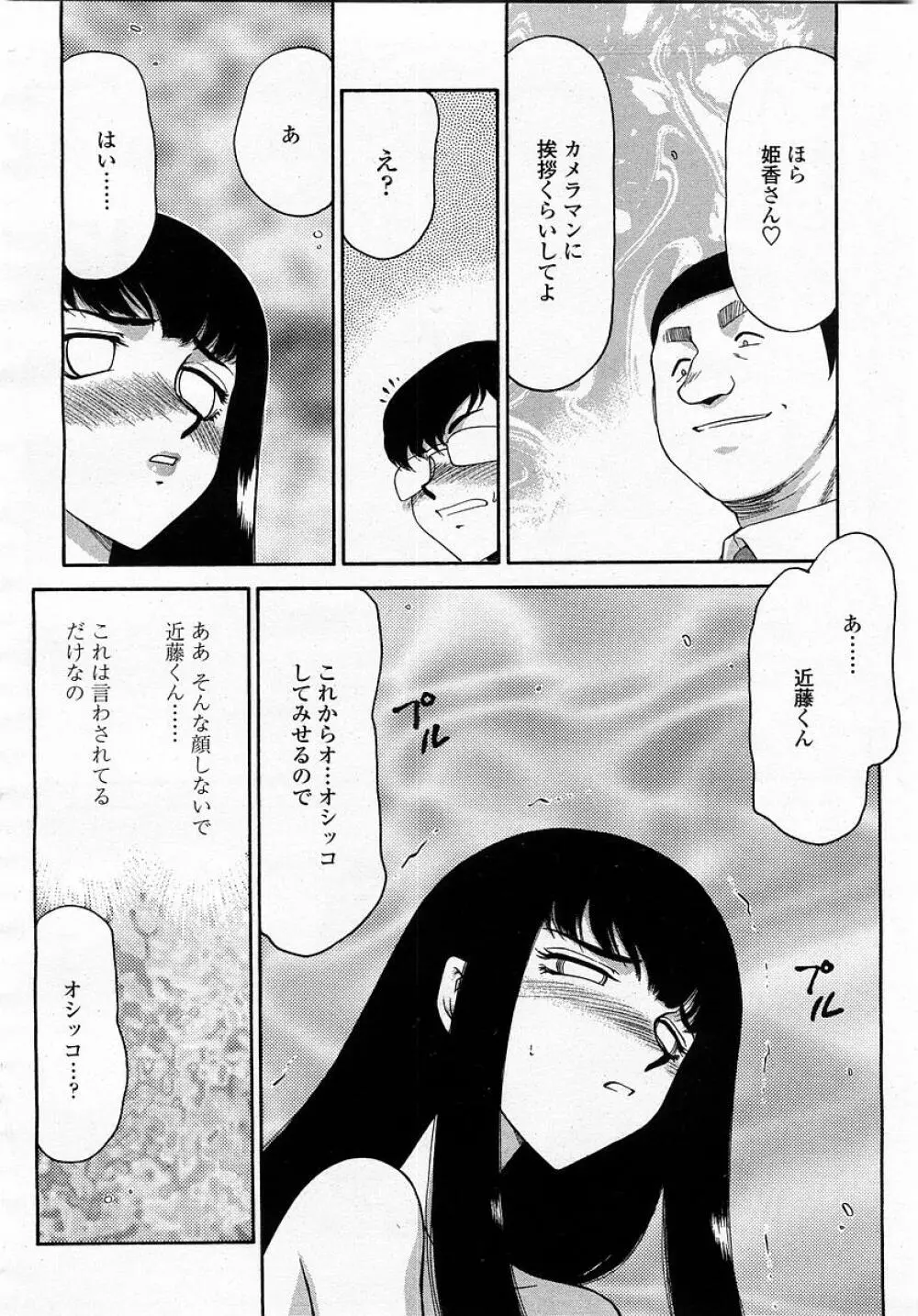 COMIC 桃姫 2003年05月号 246ページ