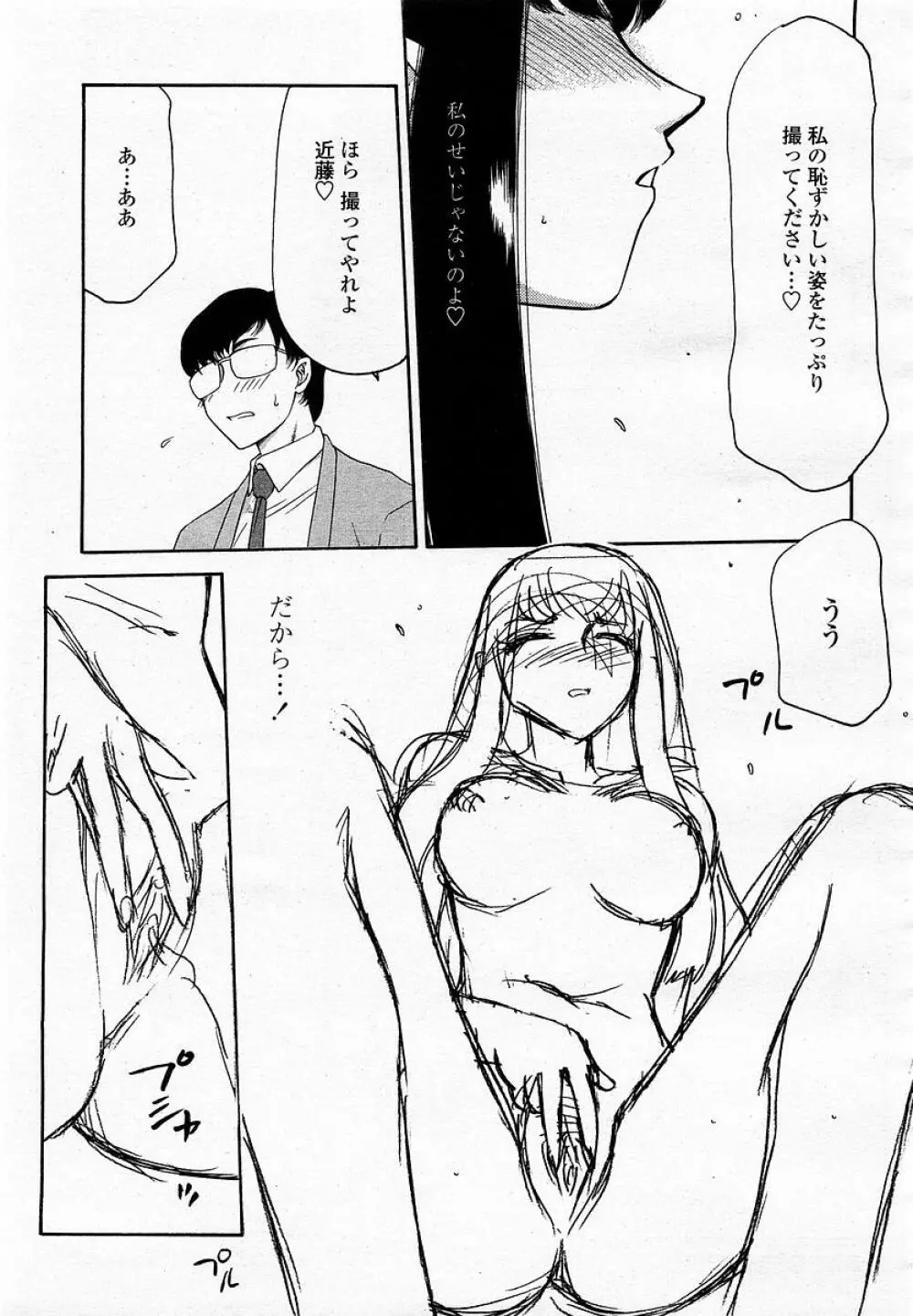 COMIC 桃姫 2003年05月号 247ページ