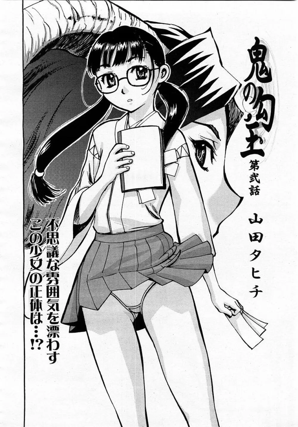 COMIC 桃姫 2003年05月号 250ページ