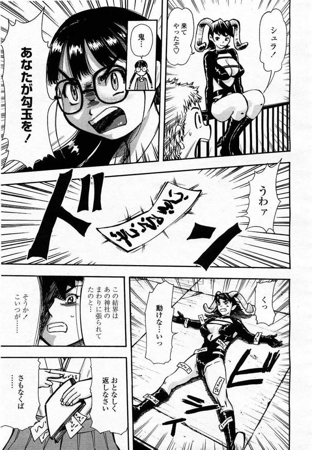 COMIC 桃姫 2003年05月号 253ページ