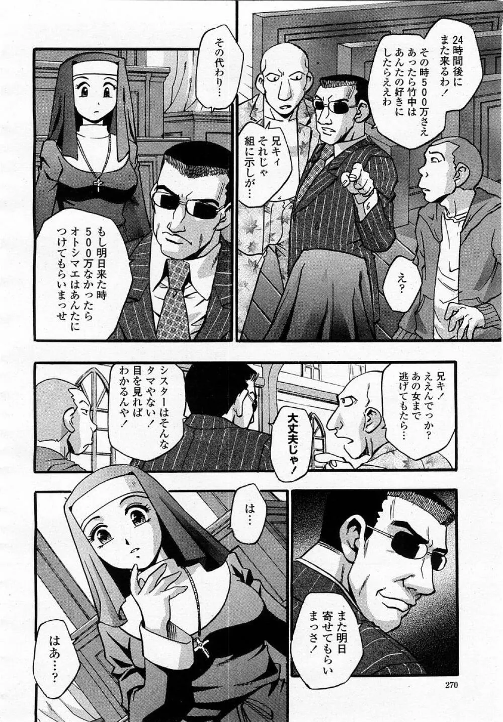 COMIC 桃姫 2003年05月号 270ページ