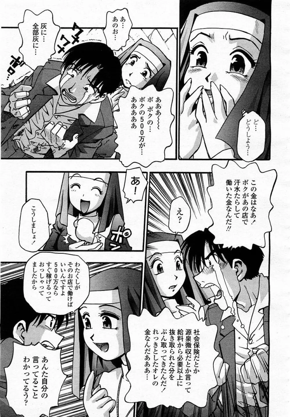 COMIC 桃姫 2003年05月号 273ページ