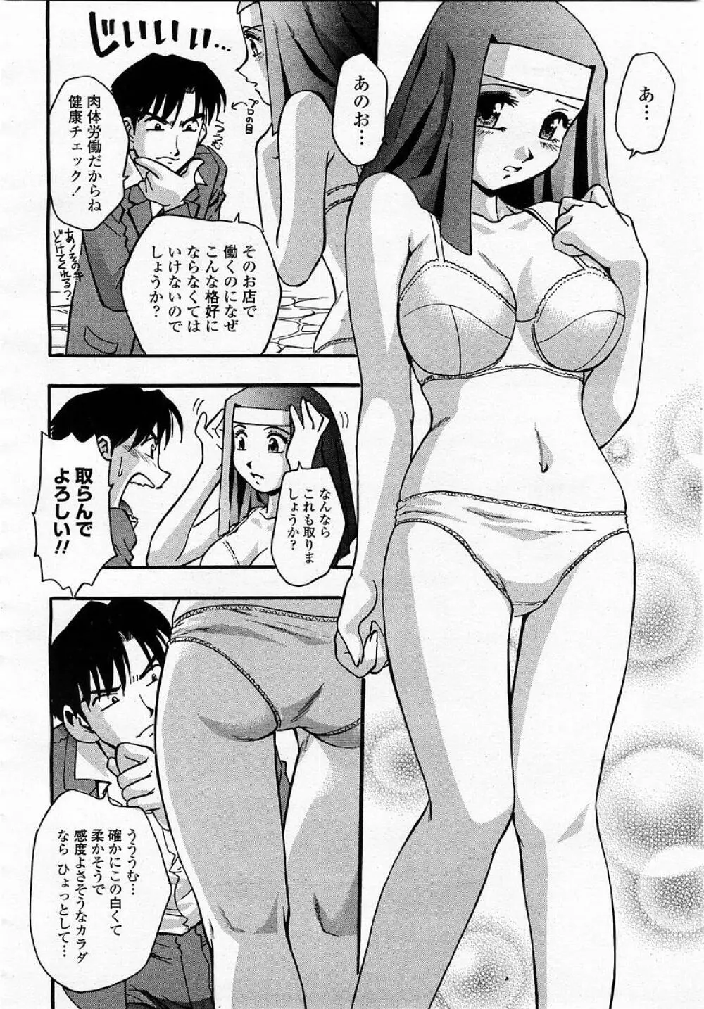 COMIC 桃姫 2003年05月号 274ページ