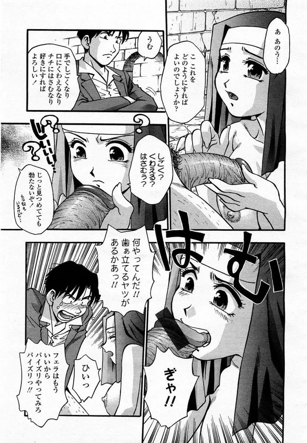 COMIC 桃姫 2003年05月号 277ページ