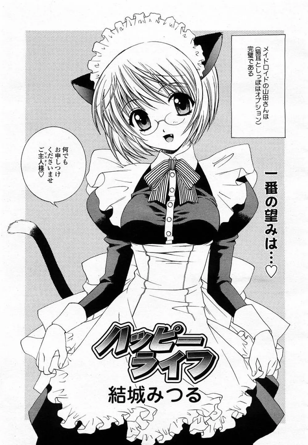 COMIC 桃姫 2003年05月号 29ページ