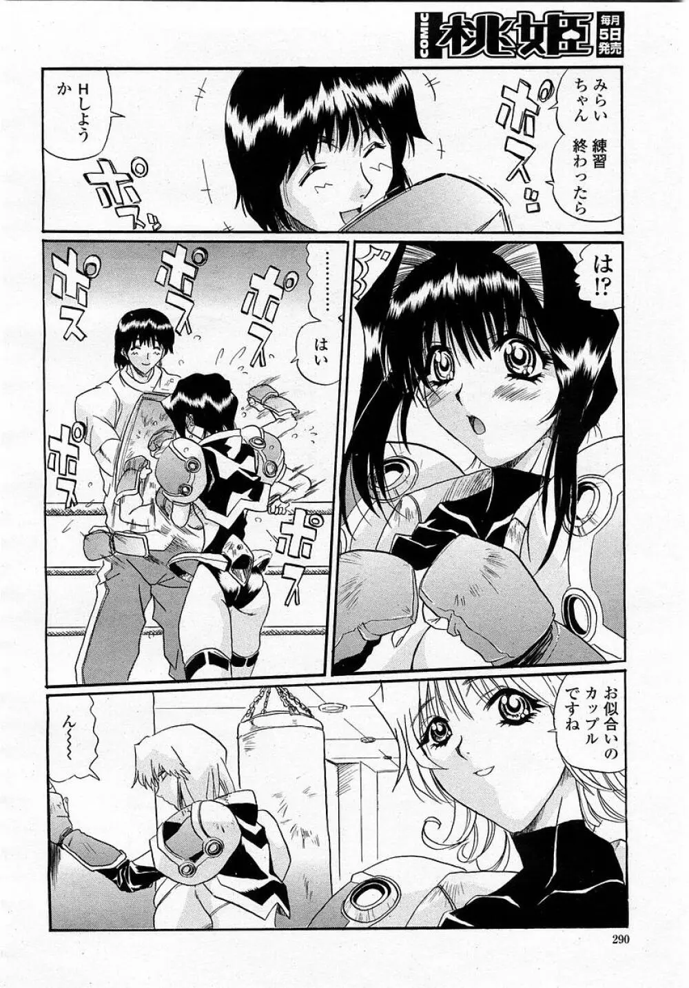 COMIC 桃姫 2003年05月号 290ページ