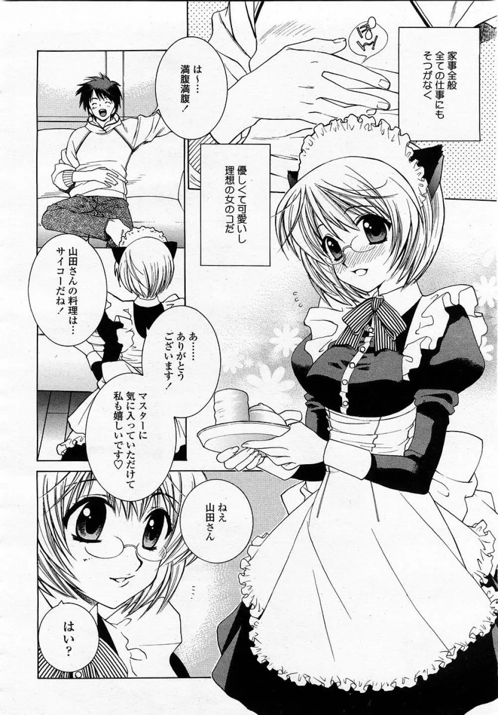 COMIC 桃姫 2003年05月号 30ページ