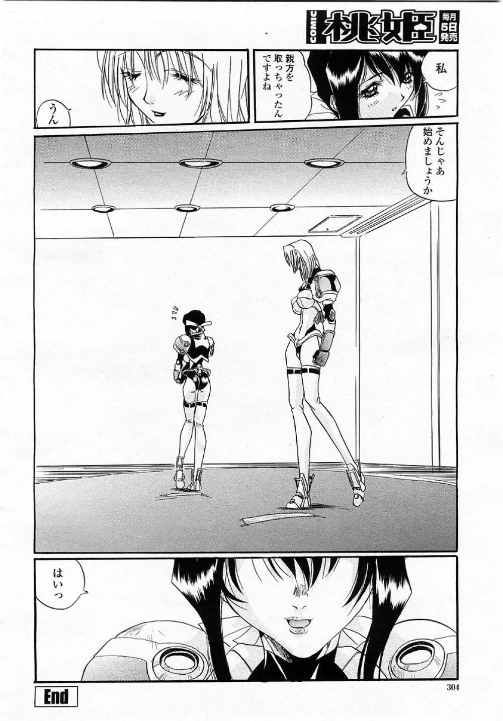 COMIC 桃姫 2003年05月号 304ページ