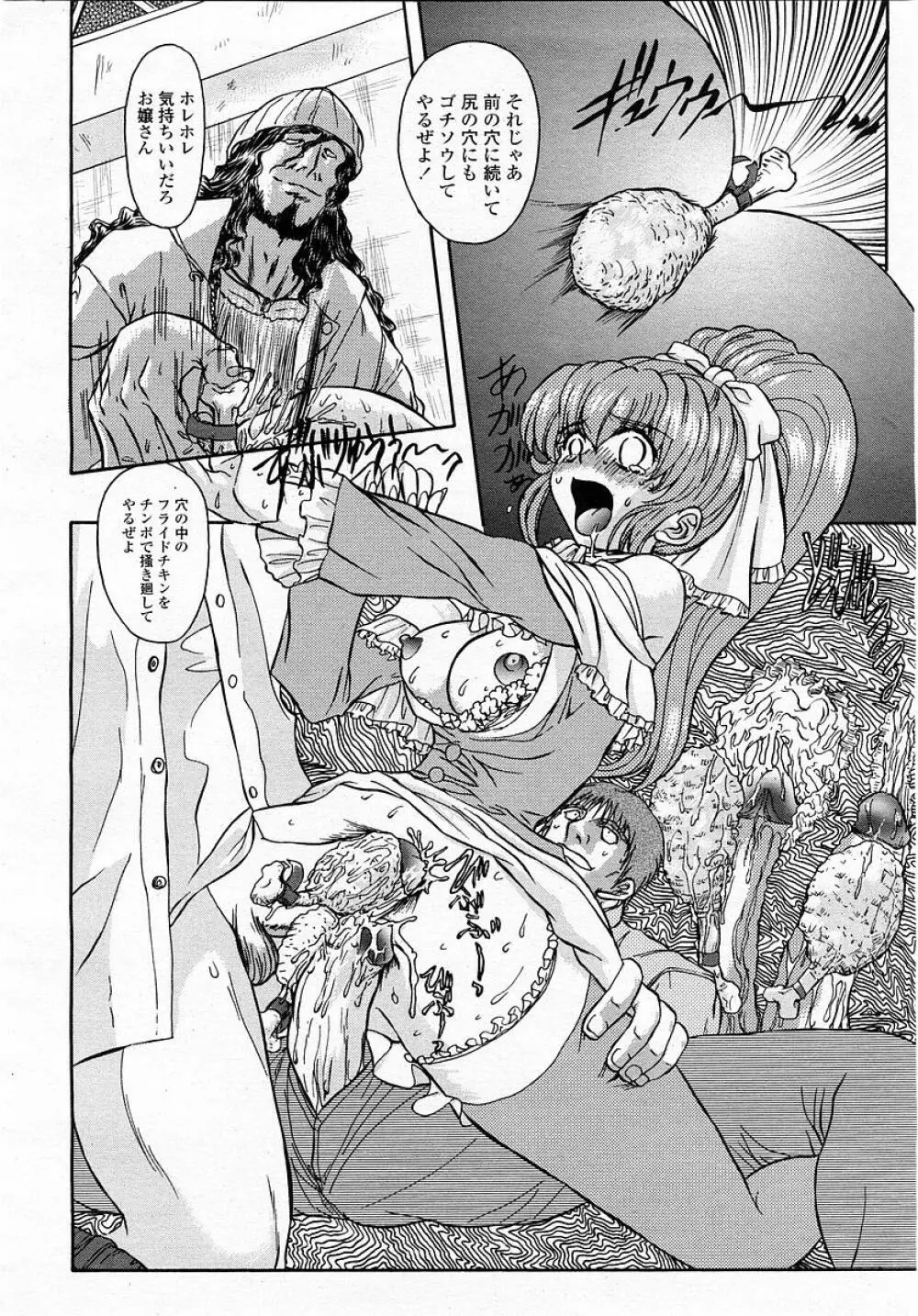 COMIC 桃姫 2003年05月号 312ページ