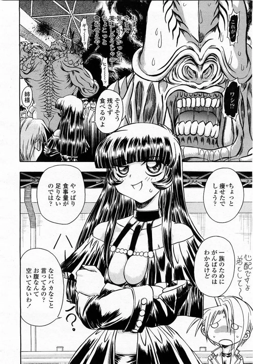 COMIC 桃姫 2003年05月号 316ページ