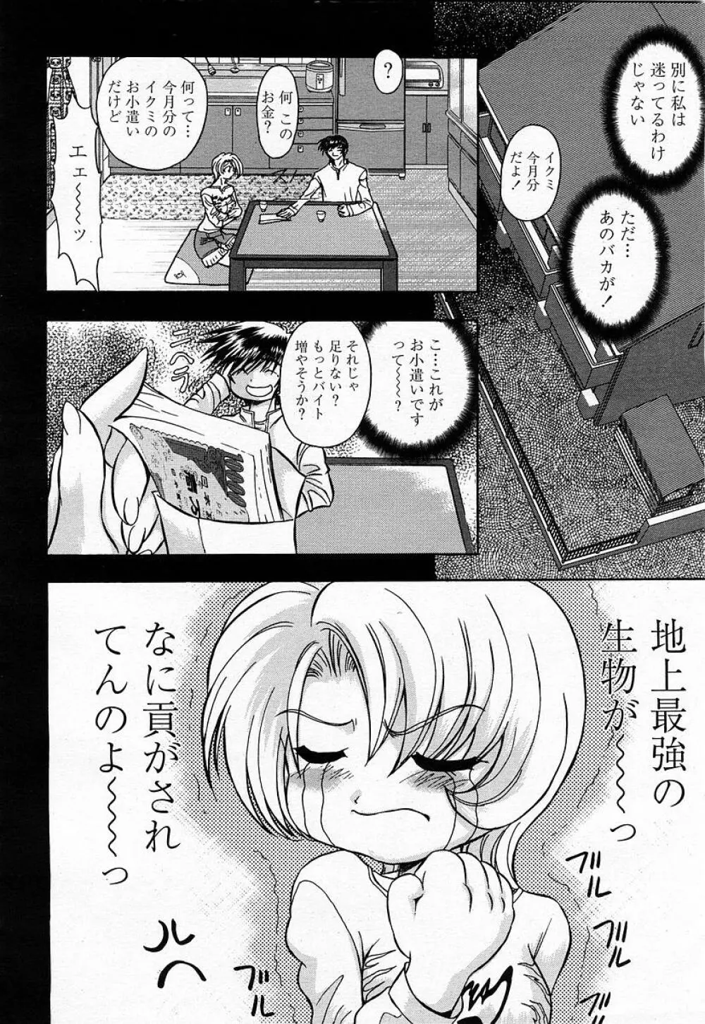 COMIC 桃姫 2003年05月号 320ページ