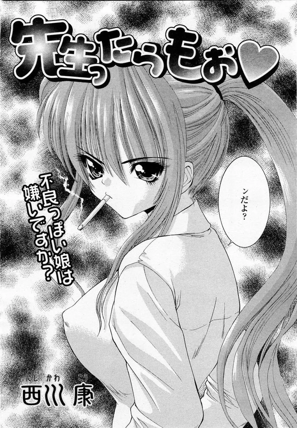 COMIC 桃姫 2003年05月号 326ページ