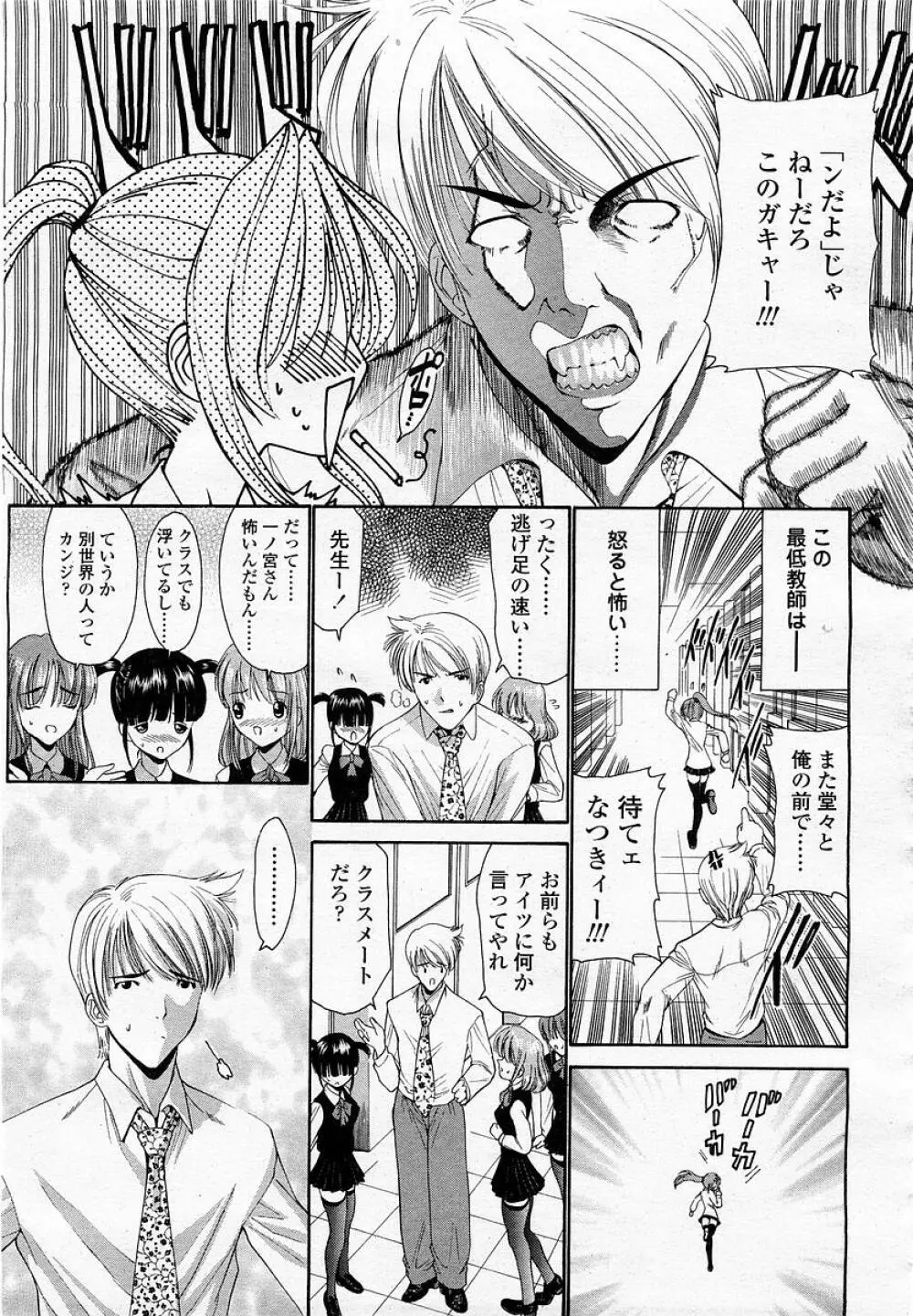 COMIC 桃姫 2003年05月号 327ページ