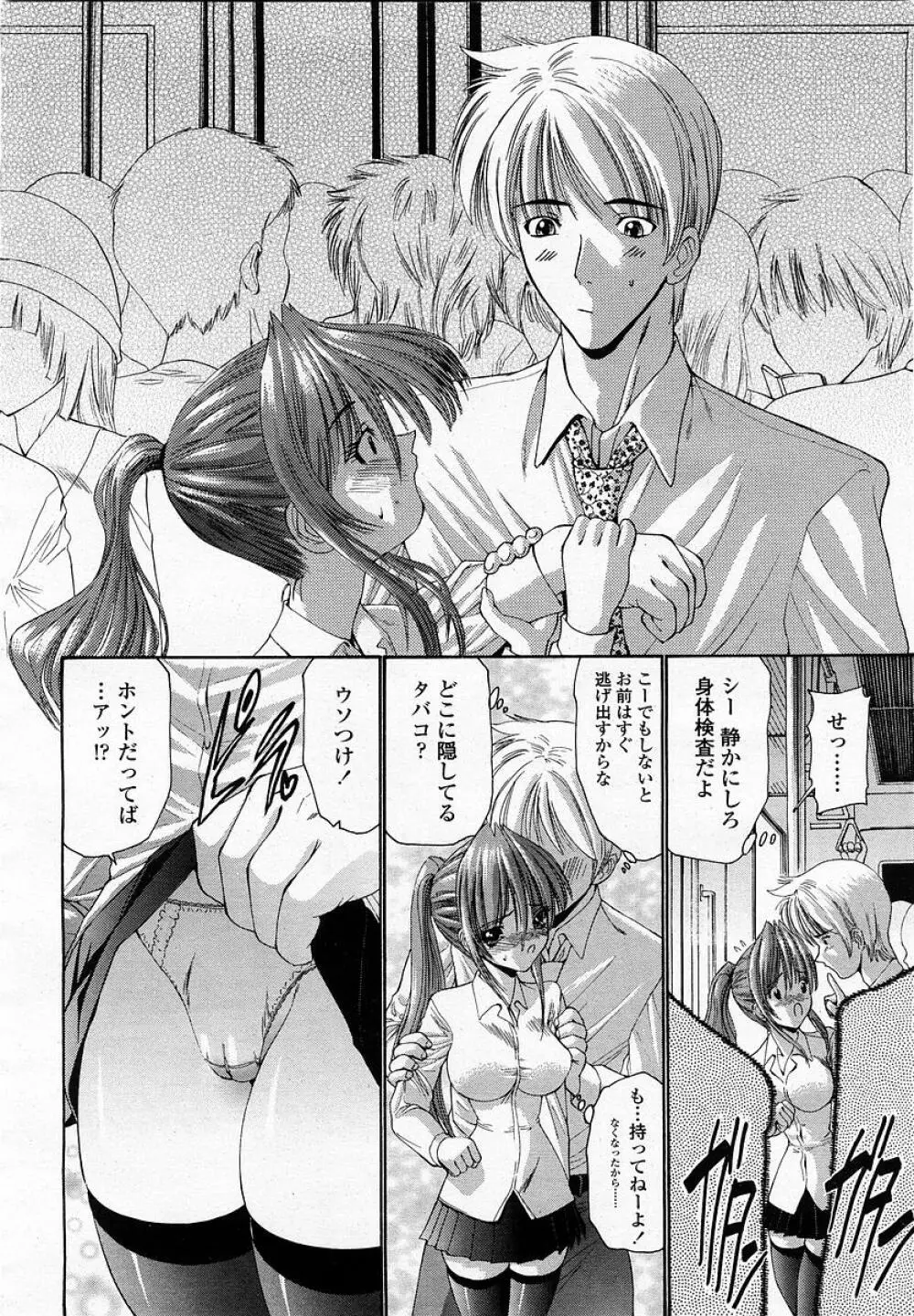 COMIC 桃姫 2003年05月号 330ページ