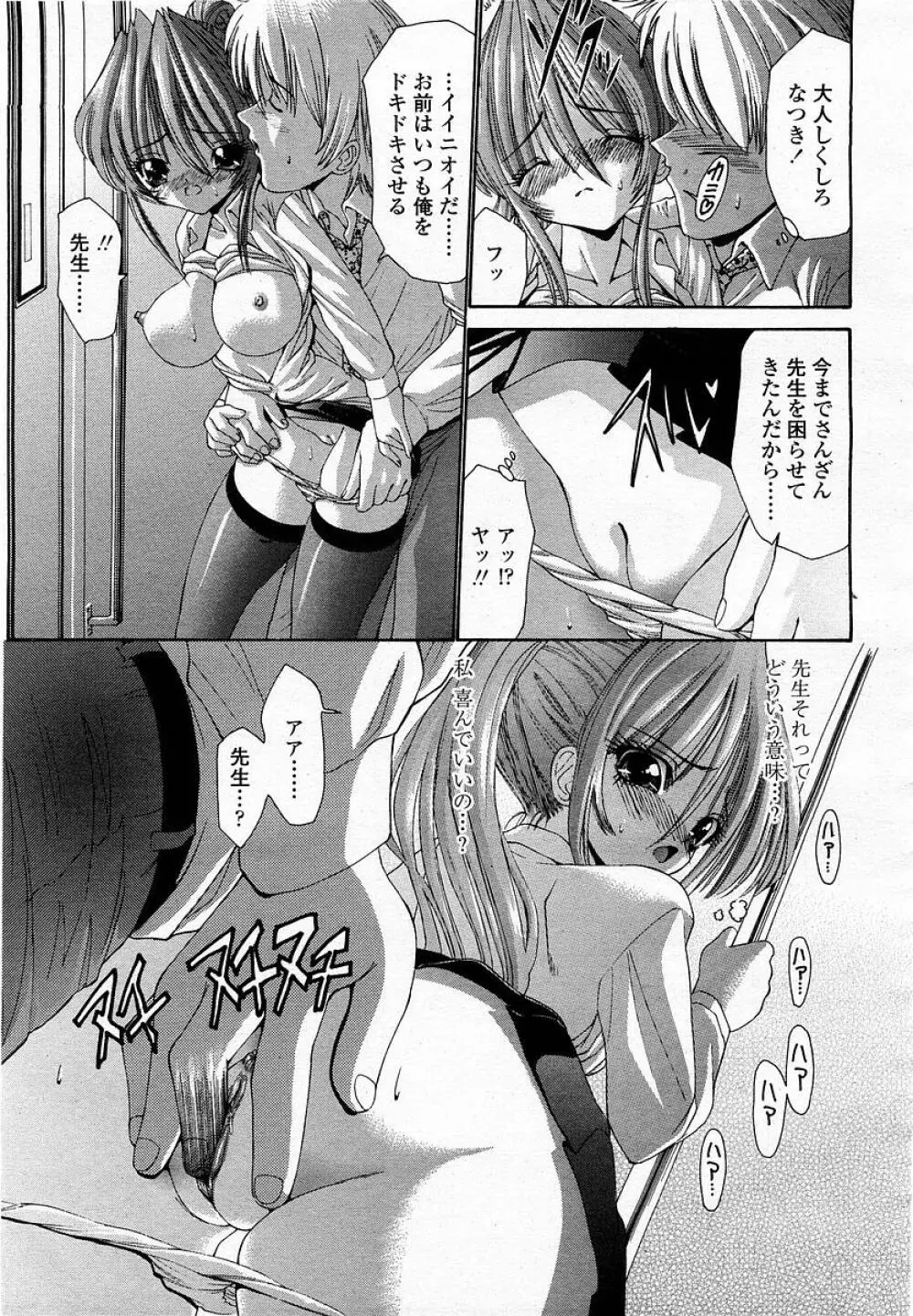 COMIC 桃姫 2003年05月号 333ページ