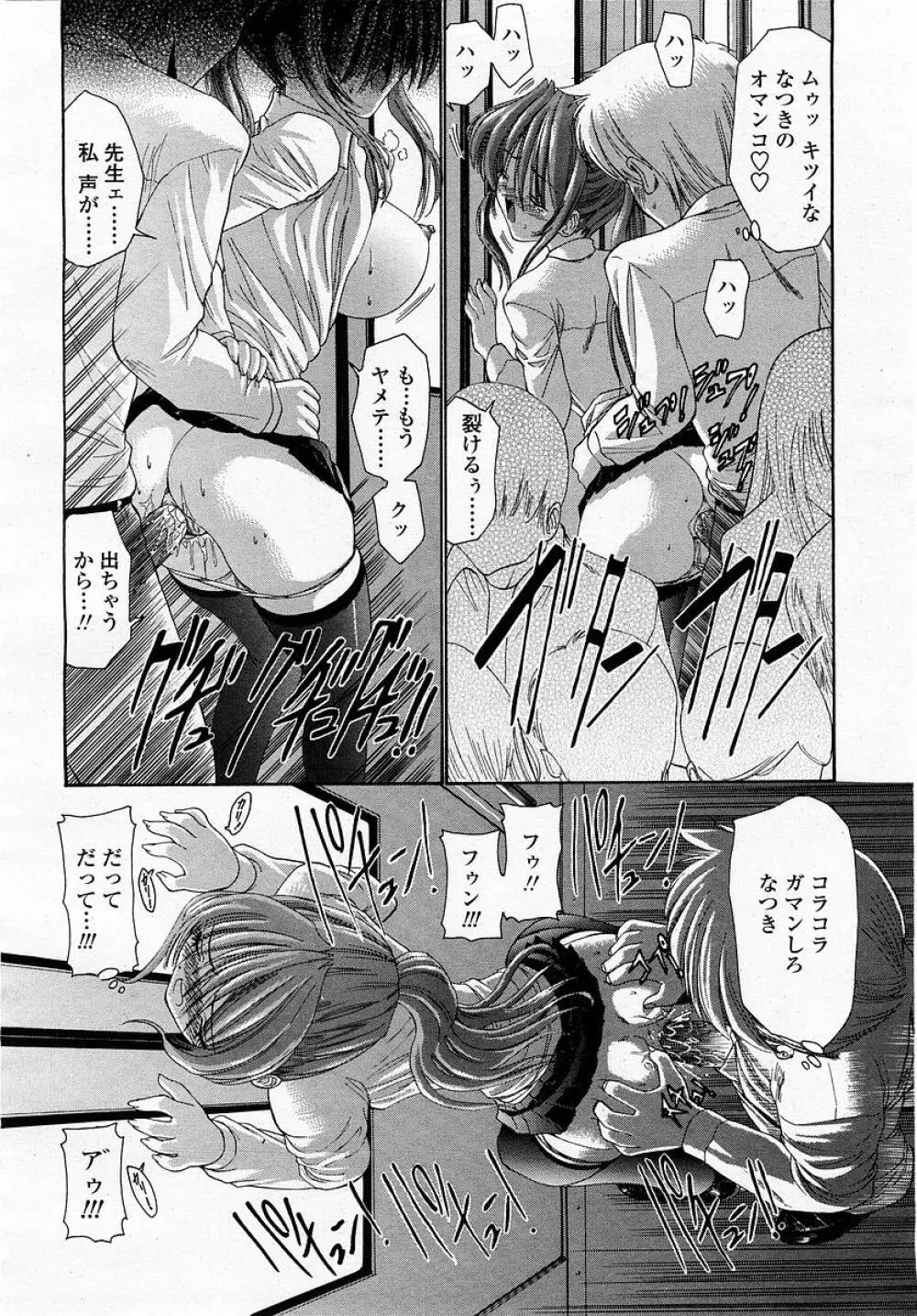 COMIC 桃姫 2003年05月号 338ページ