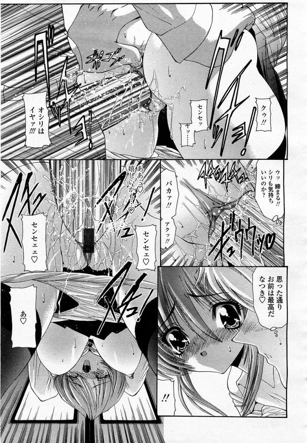COMIC 桃姫 2003年05月号 339ページ