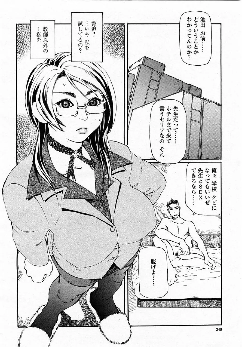 COMIC 桃姫 2003年05月号 348ページ