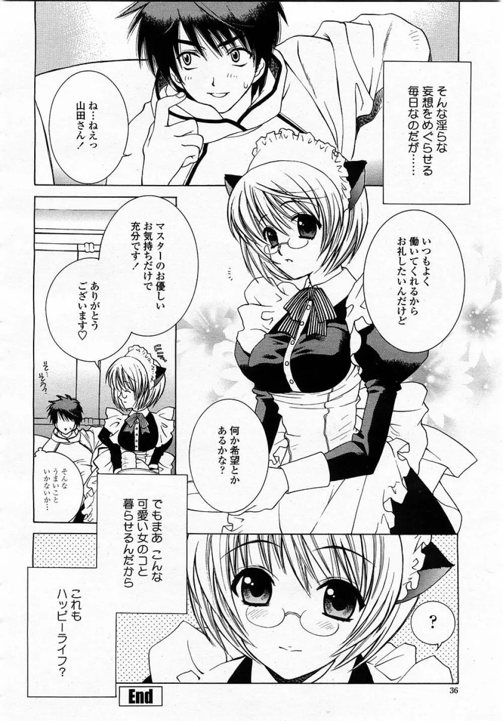 COMIC 桃姫 2003年05月号 36ページ