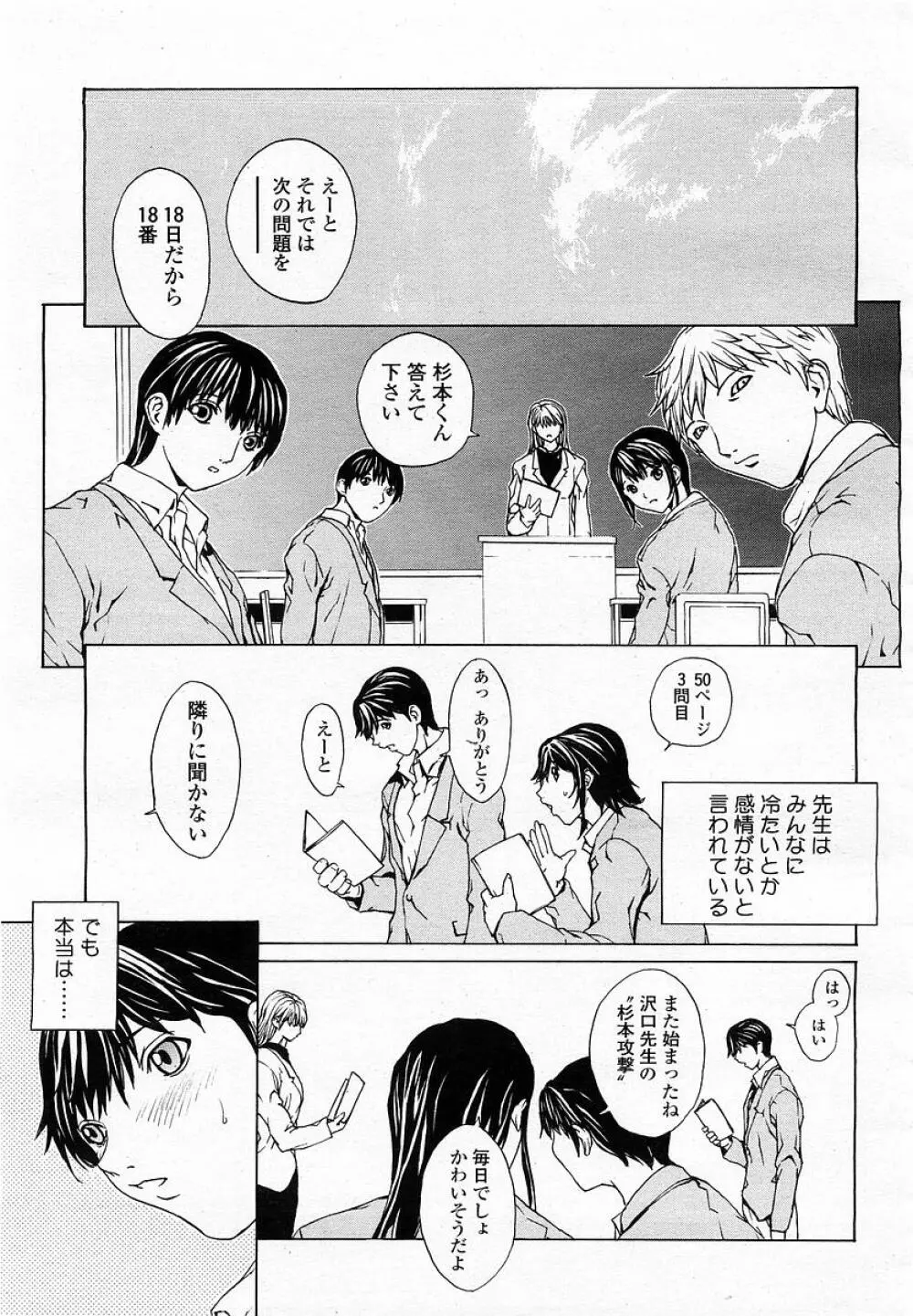 COMIC 桃姫 2003年05月号 37ページ