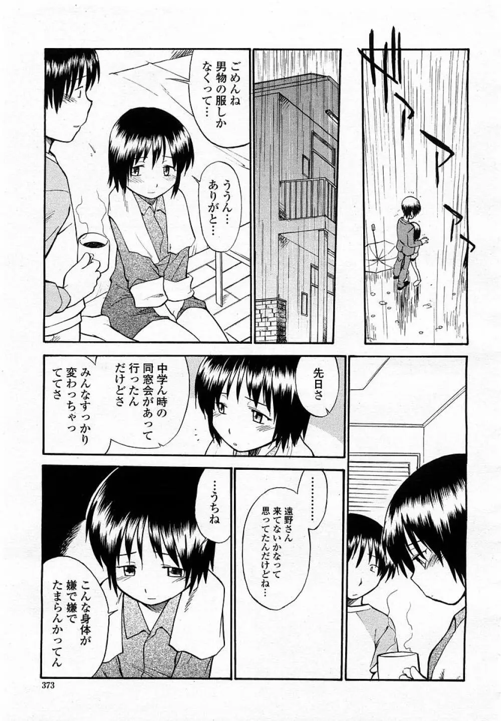 COMIC 桃姫 2003年05月号 373ページ