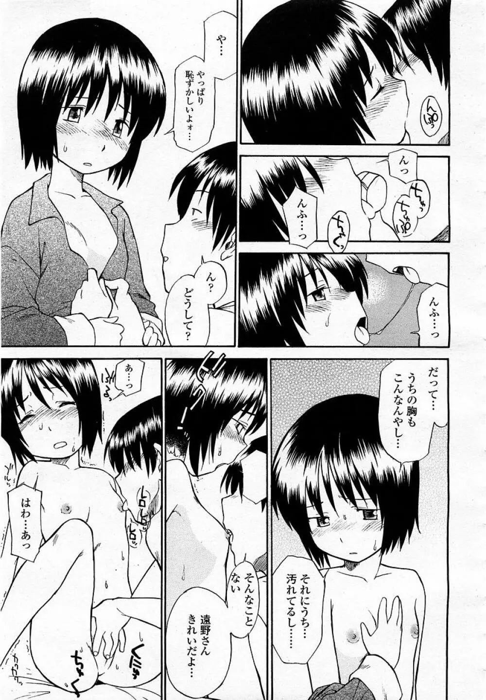 COMIC 桃姫 2003年05月号 375ページ