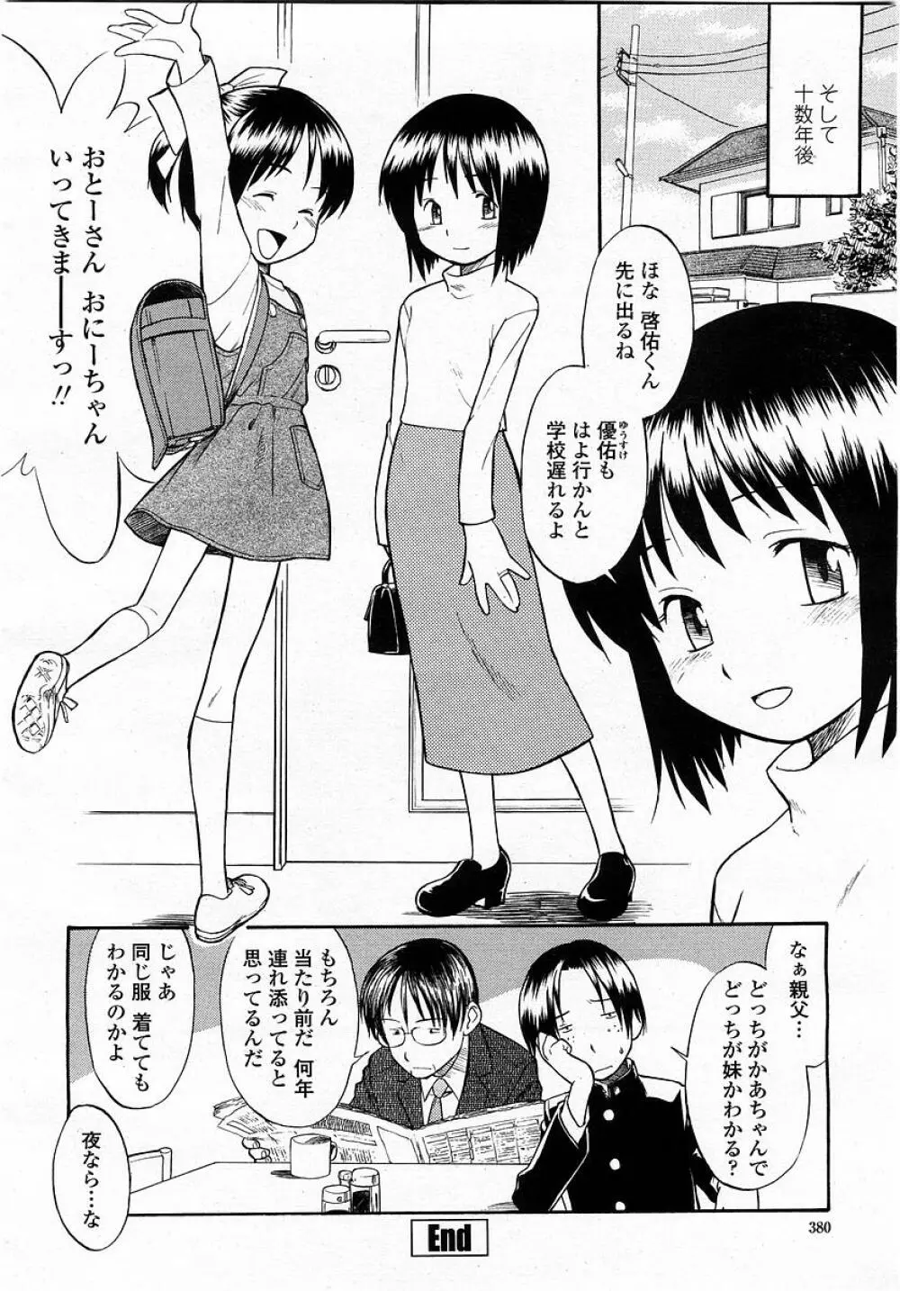 COMIC 桃姫 2003年05月号 380ページ