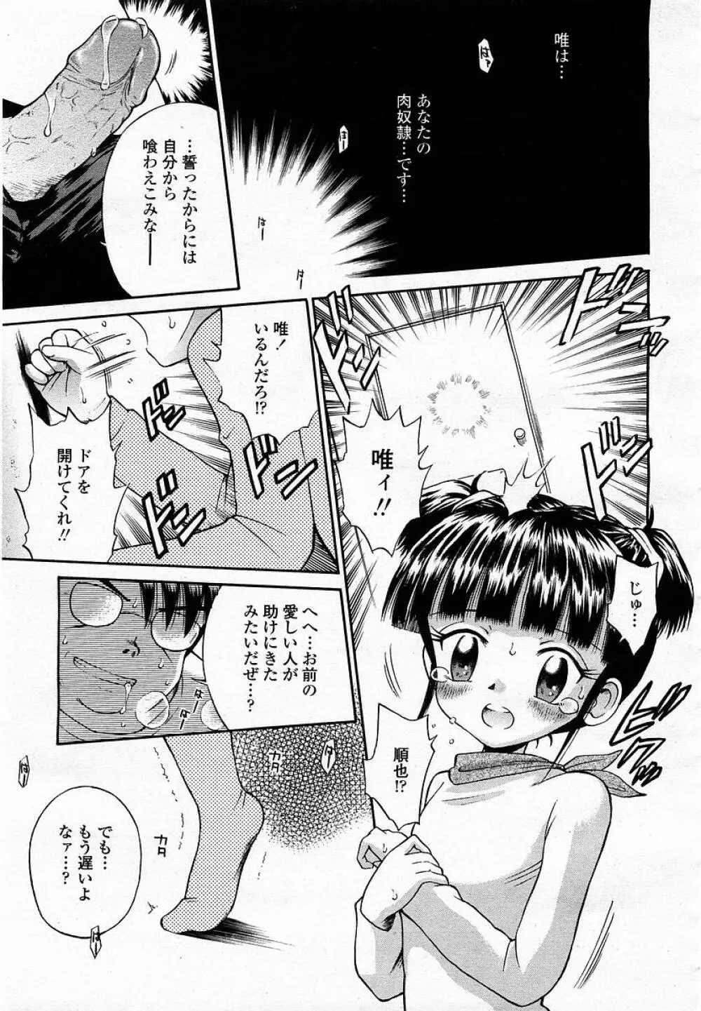 COMIC 桃姫 2003年05月号 381ページ