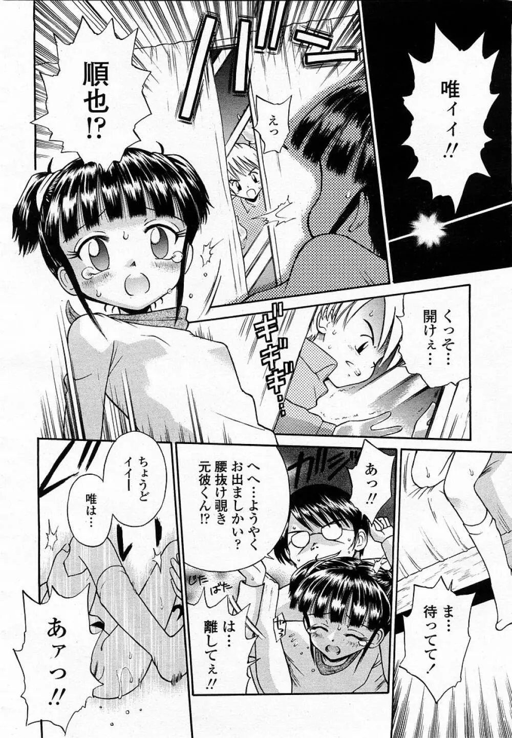 COMIC 桃姫 2003年05月号 388ページ