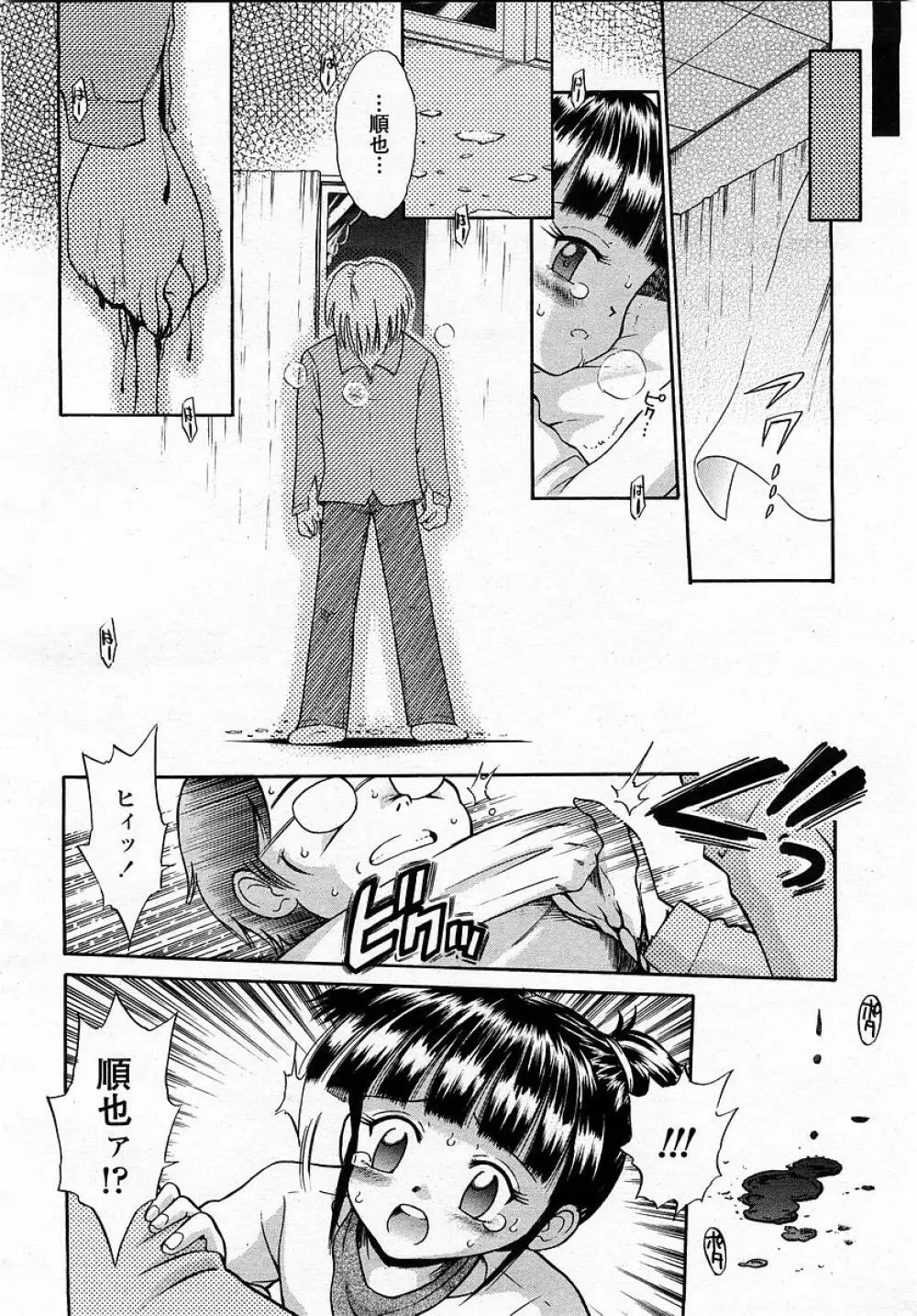 COMIC 桃姫 2003年05月号 392ページ