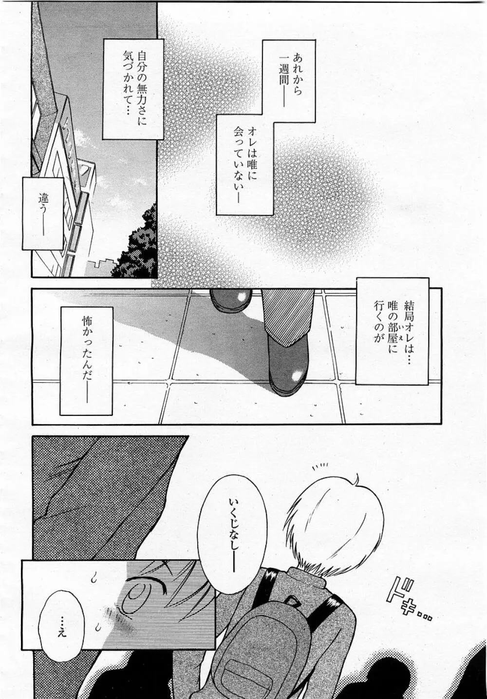 COMIC 桃姫 2003年05月号 394ページ