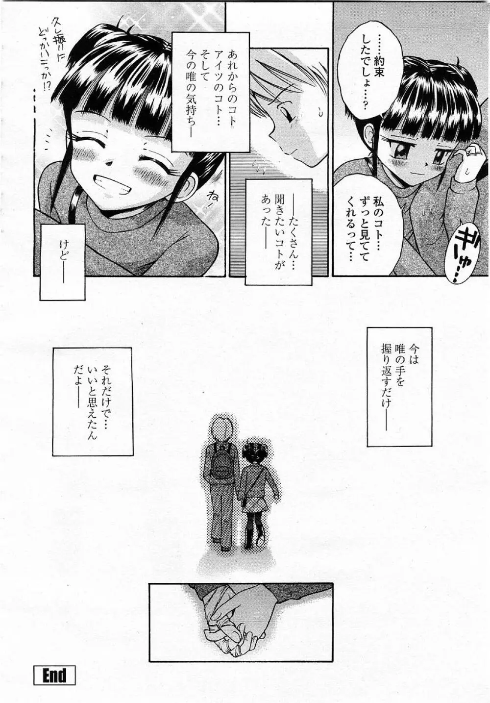COMIC 桃姫 2003年05月号 396ページ