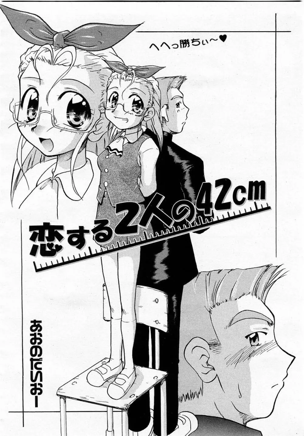 COMIC 桃姫 2003年05月号 398ページ