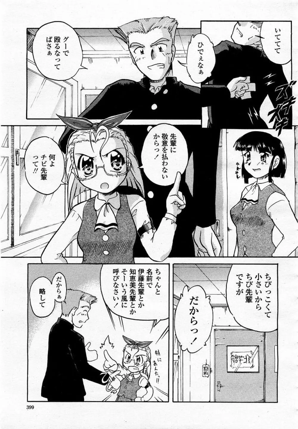 COMIC 桃姫 2003年05月号 399ページ