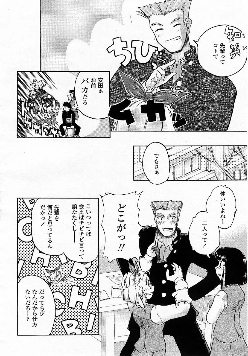COMIC 桃姫 2003年05月号 400ページ